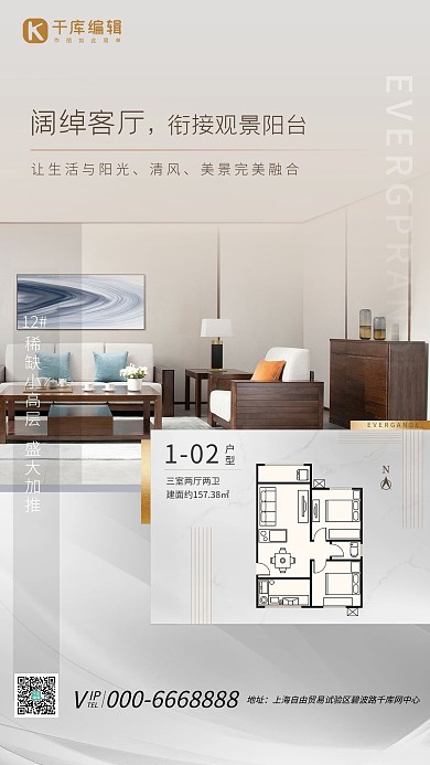 地产户型白色简约海报
