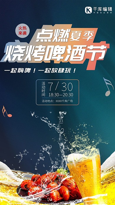 啤酒节啤酒蓝色简约海报