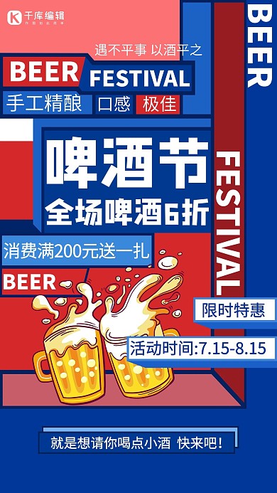 啤酒节啤酒蓝色潮流海报