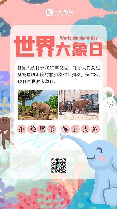 国际左撇子日  左撇子日海报 简约风海报  左手将 关爱左撇子