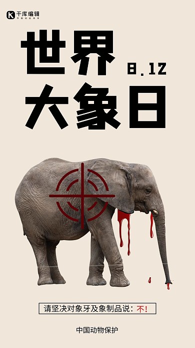 世界大象日大象黄色简约手机海报