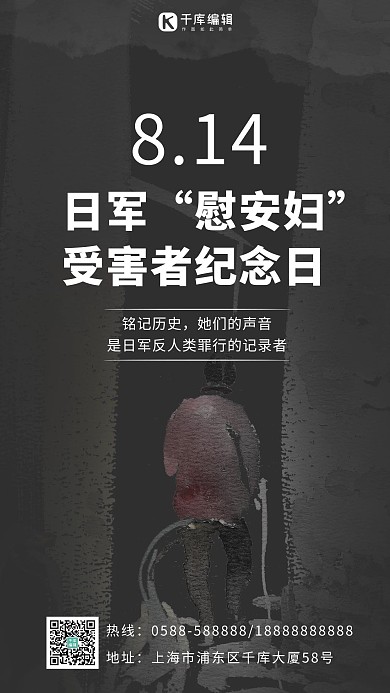 日军“慰安妇”受害者纪念日老人黑色简约手机海报