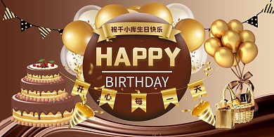生日快乐蛋糕咖啡色创意展板