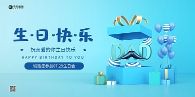 生日快乐蛋糕蓝色C4D大气展板
