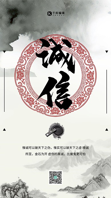 党风建设诚信古风水墨海报