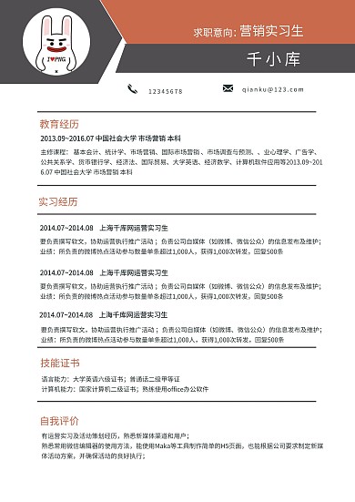 创意黑白简洁营销实习个人简历模板