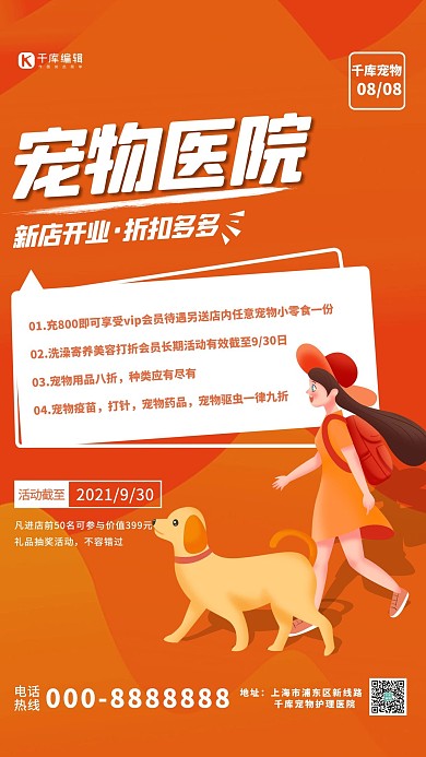 宠物医院宠物橙色创意海报