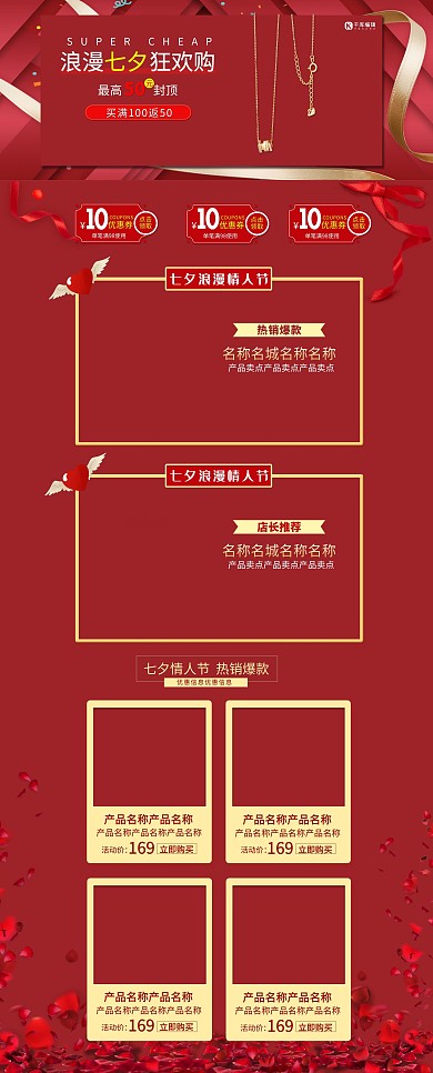 浪漫七夕节情人节珠宝饰品红色电商首页