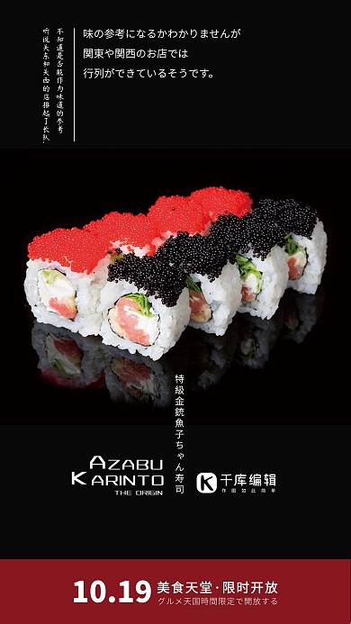 餐厅菜单点菜单高级黑高级寿司海报