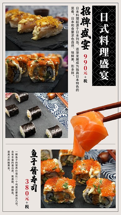 美食日式料理古典海报