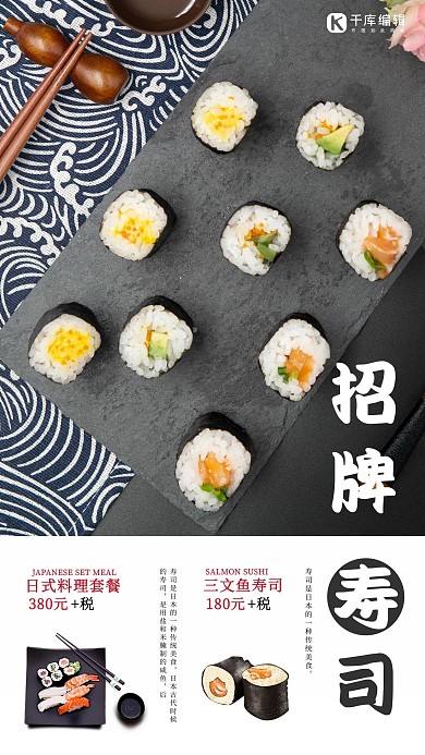 美食料理宣传促销日式料理海报