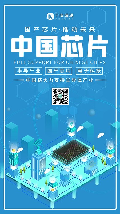 中国芯片蓝色科技海报