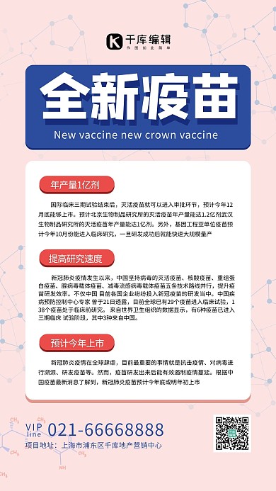疫苗文字浅粉色创意海报