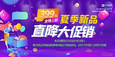 夏季促销人物紫色渐变电商促销展板