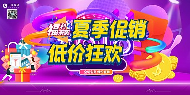 夏季夏日促销几何礼品紫色创意电商促销风展板