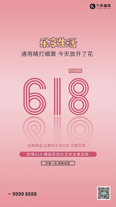618促销文字粉色创意宣海报