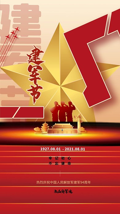 八一建军节红色简约大气系海报