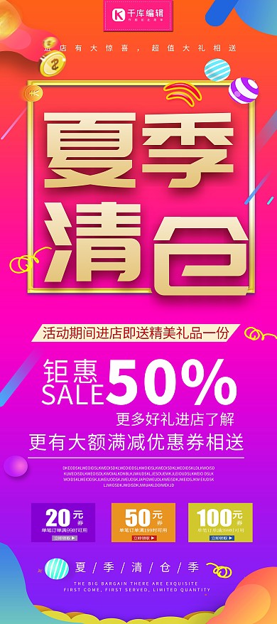夏季清仓促销展架