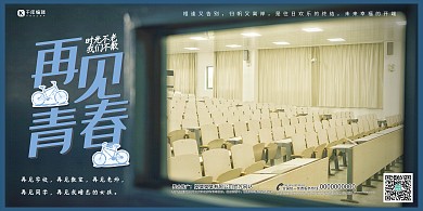 毕业季教室深蓝色展板