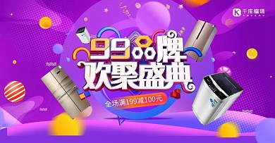 99大促家电蓝色渐变电商海报