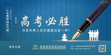 高考加油钢笔蓝色简约大气展板