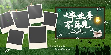 毕业不再见照片绿色手绘展板