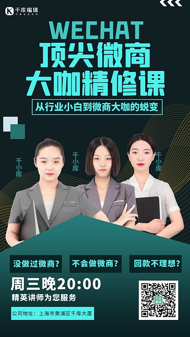 微商顶尖微商绿色系商务手机海报