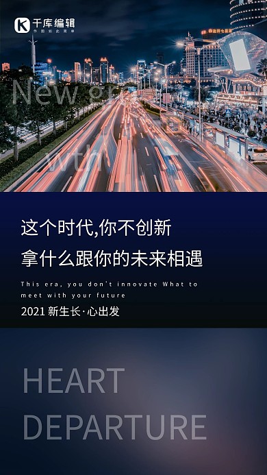 励志城市夜景车流黑色橙色摄影