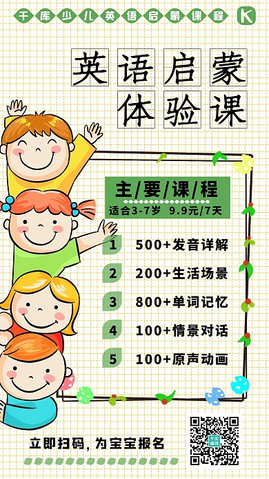 语言启蒙少儿英语黄色卡通可爱