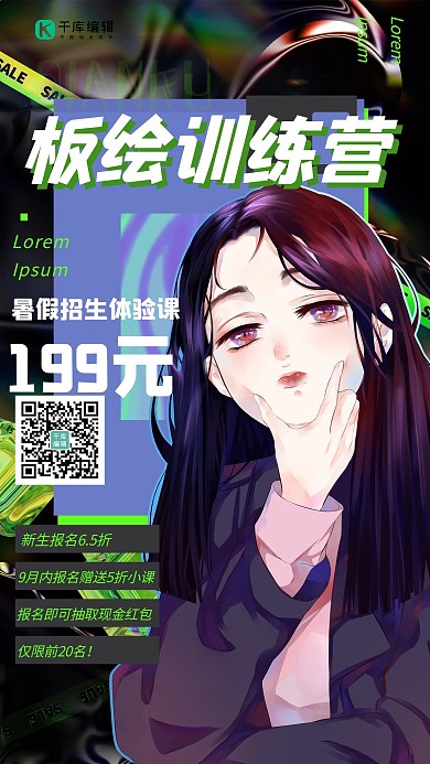板绘训练营插画女孩绿色酸性手