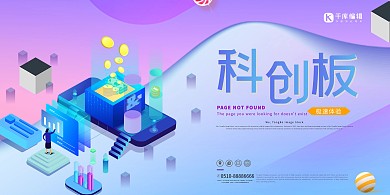 科创板投资理财股票展板