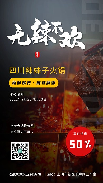 无辣不欢火锅火锅黑色渐变海报