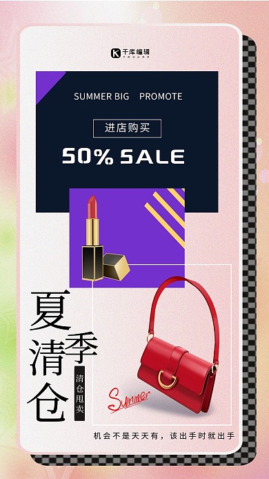 弥散风夏季促销粉色渐变海报