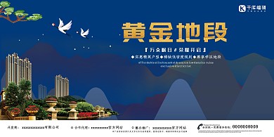 黄金地段房地产展板