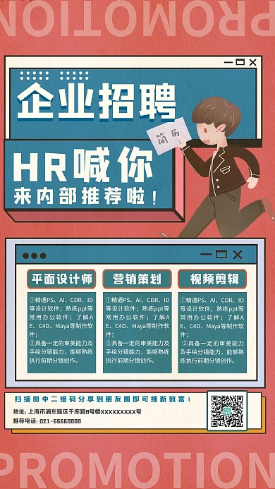 企业招聘找工作淡色系复古海报