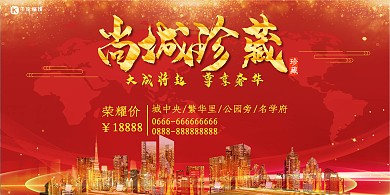 金色地产大成将起尊享奢华展板