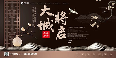大城将起尊享奢华地产招商亚金色中国风展板