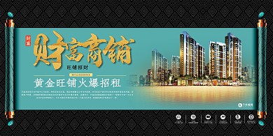 商铺类财富黑蓝色简约展板