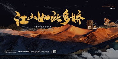 房地产黑金大气创意房地产答谢会展板