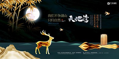 高端个性大气地产展板