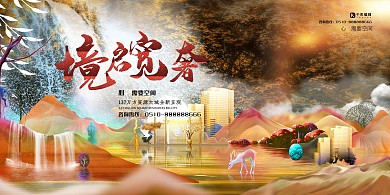 房地产黄色创意合成风大气房地产住宅展板