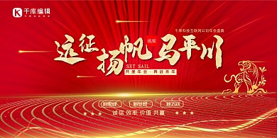 年终总结虎红色简约展板
