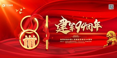 建军节八一红金色简约展板