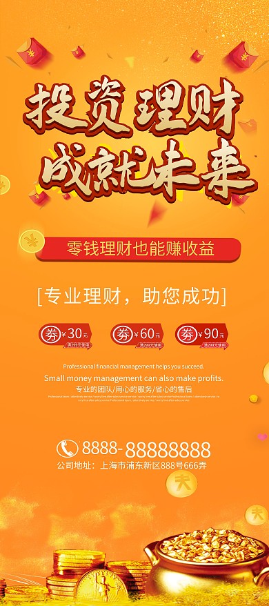 成就未来投资理财金融宣传展架