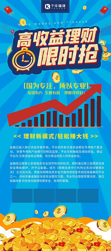 蓝色金融高收益理财展架