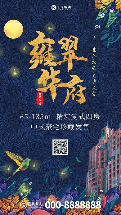 简约中国风国潮房地产开盘海报