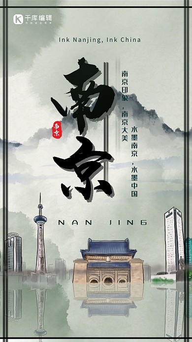 南京旅游宣传海报
