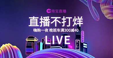 直播不打烊紫色赛博朋克手机横版