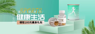 健身产品蛋白粉绿色清新立体电商全屏banner