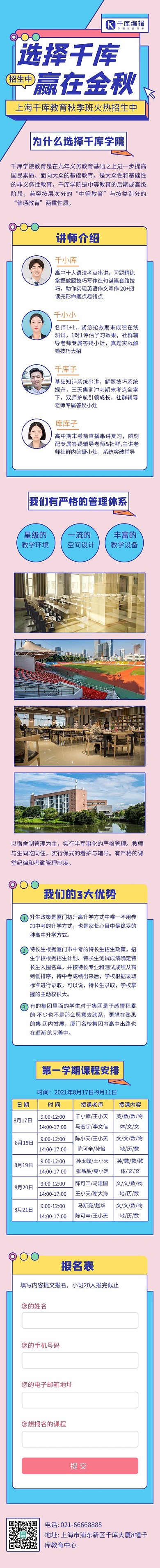 教育机构课程介绍蓝粉色描边简